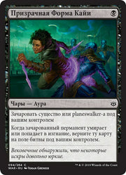 Kaya's Ghostform (WAR) 94 - WZRD TCG