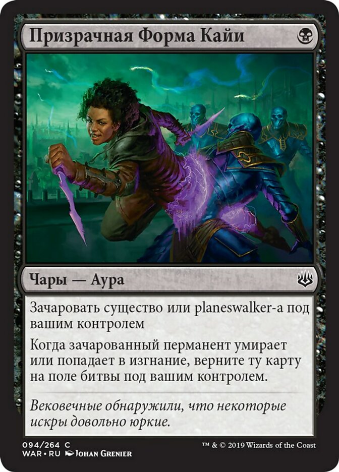 Kaya's Ghostform (WAR) 94 - WZRD TCG