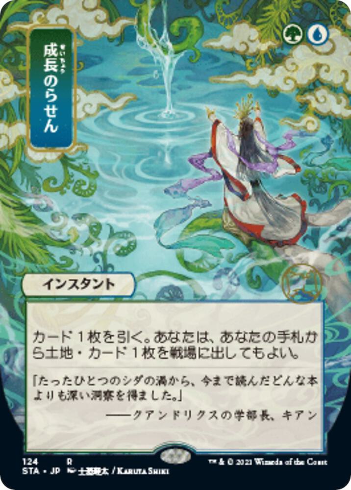 Growth Spiral (JP Alternate Art),, 124, Near Mint, Foil