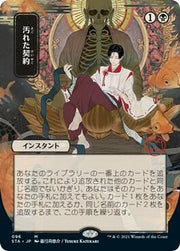 Tainted Pact (JP Alternate Art),, 96, Near Mint, Foil