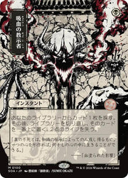 Vampiric Tutor (JP Alternate Art),, 100, Near Mint, Normal