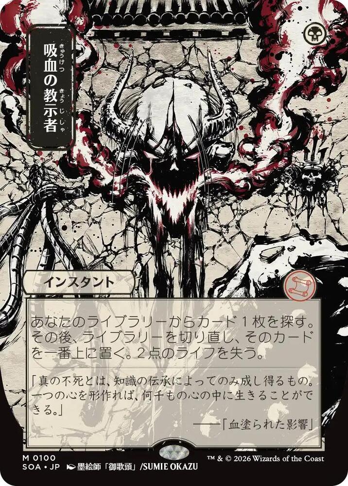 Vampiric Tutor (JP Alternate Art),, 100, Near Mint, Normal