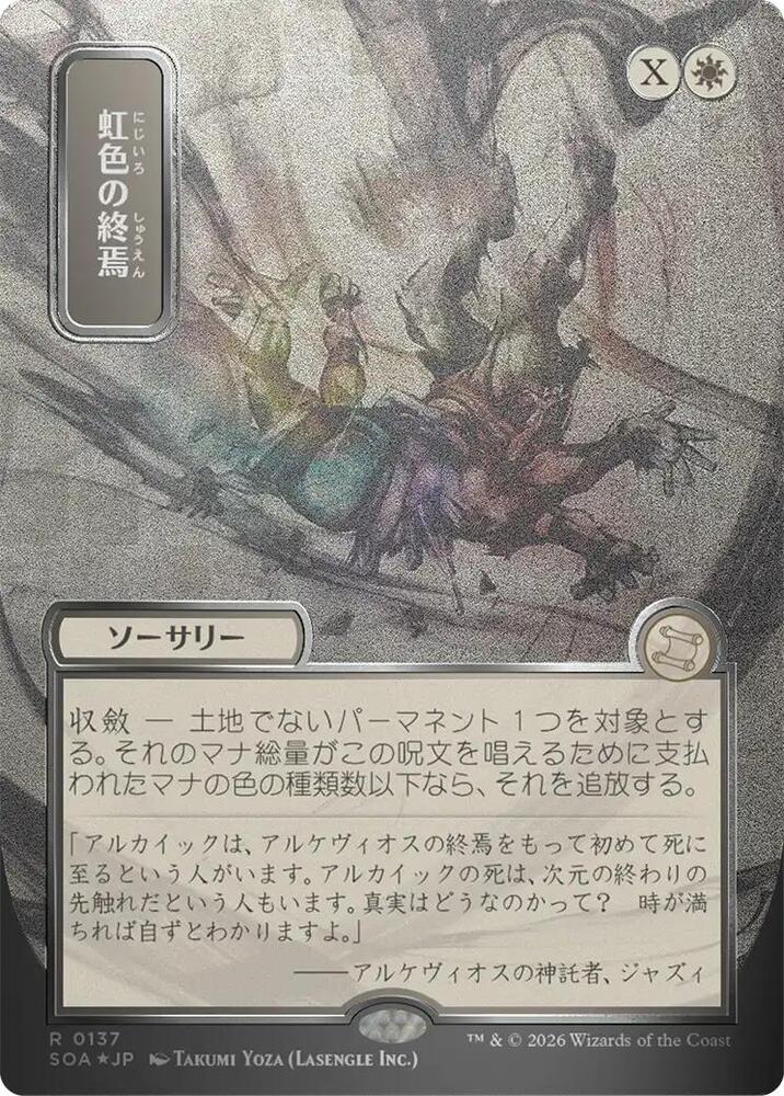 Prismatic Ending (JP Alternate Art) (Silver Scroll Foil),, 137, Near Mint, Foil