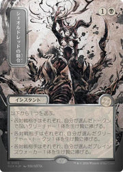 Sheoldred's Edict (JP Alternate Art) (Silver Scroll Foil),, 162, Near Mint, Foil