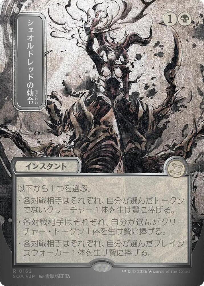 Sheoldred's Edict (JP Alternate Art) (Silver Scroll Foil),, 162, Near Mint, Foil