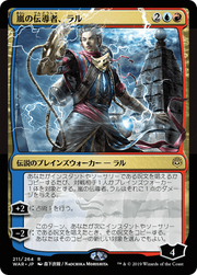 Ral, Storm Conduit (WAR) 211★