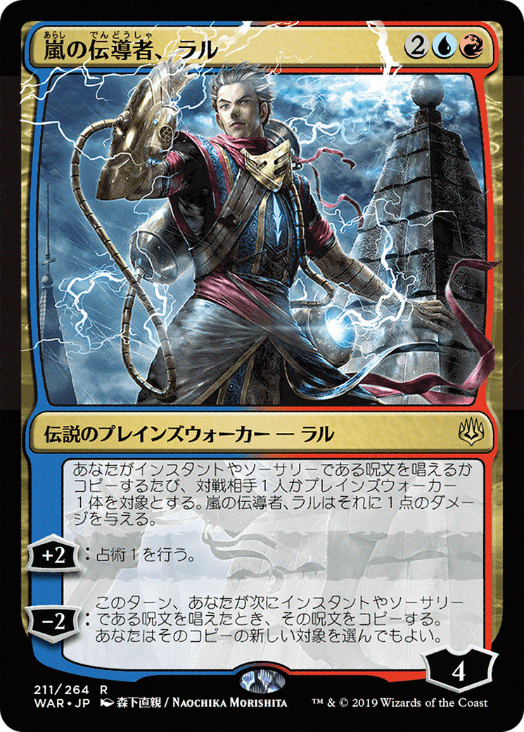Ral, Storm Conduit (WAR) 211★