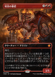 Twinflame Tyrant