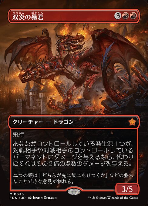 Twinflame Tyrant