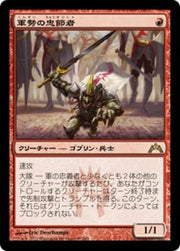 Legion Loyalist (GRN Guild Kit) [#82] JP