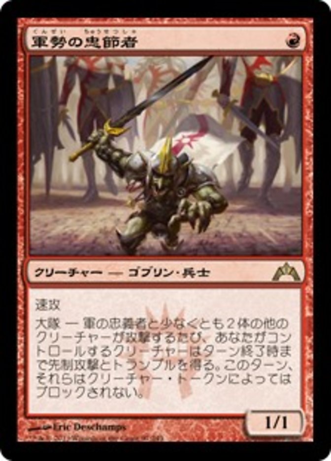 Legion Loyalist (GRN Guild Kit) [#82] JP