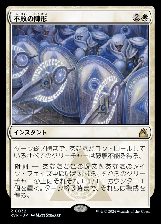 Unbreakable Formation (RVR) (JP) 32