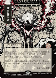 Vampiric Tutor (SOA) 100