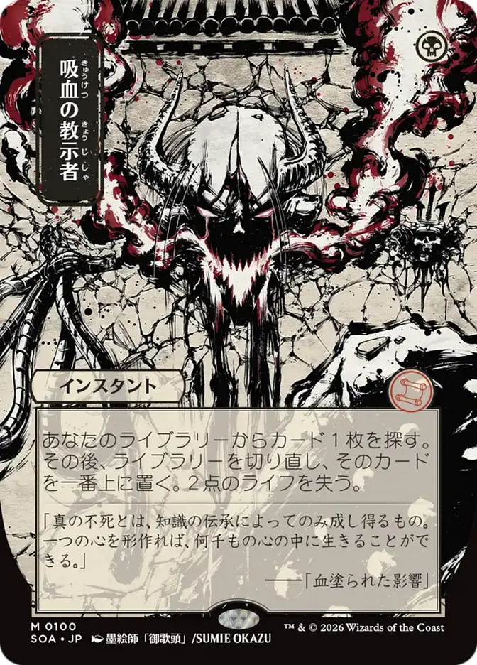 Vampiric Tutor (SOA) 100