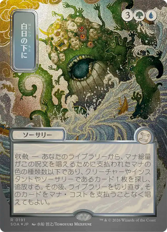 Bring to Light (SOA) [#191]