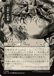 Feed the Swarm (SOA) 94