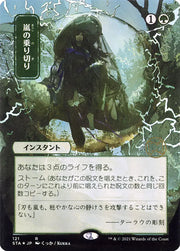 Weather the Storm (STA) 121