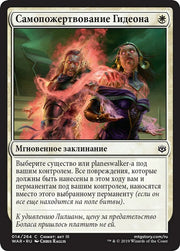Gideon's Sacrifice (WAR) 14 - WZRD TCG