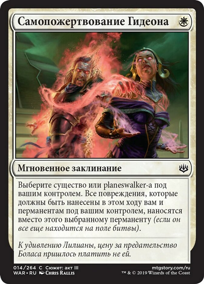 Gideon's Sacrifice (WAR) 14 - WZRD TCG